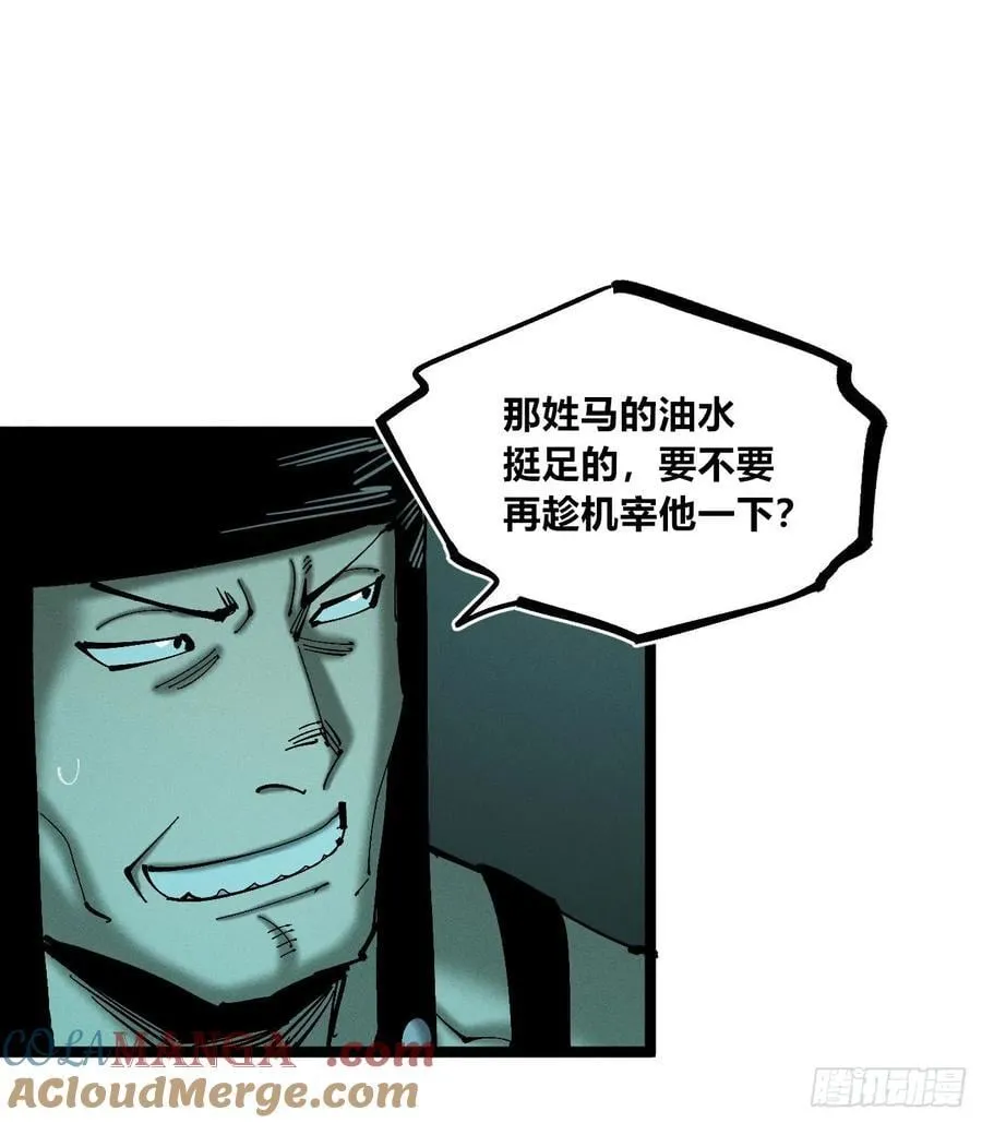 医统乱世漫画免费阅读下拉式漫画,冲突21图