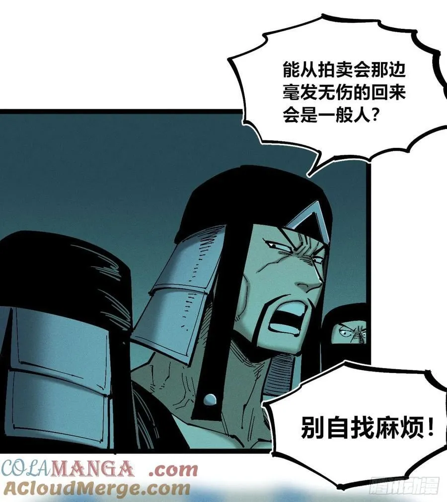 医统乱世漫画免费阅读下拉式漫画,冲突22图