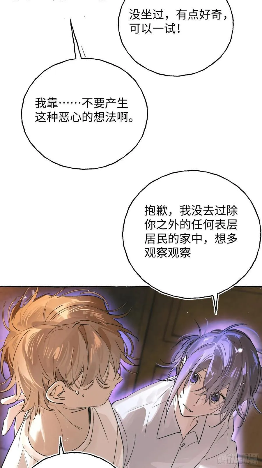 揽月的揽怎么读漫画,Ch.028 杀人考察2图