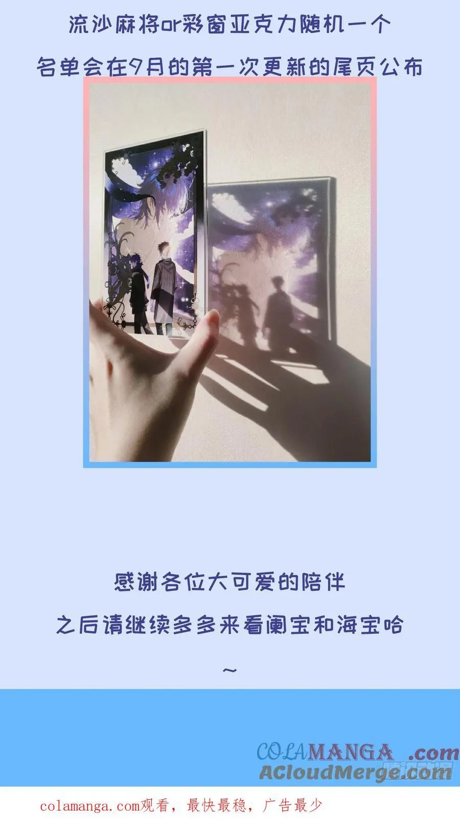 揽月星途漫画,暑期夏日抽奖活动1图