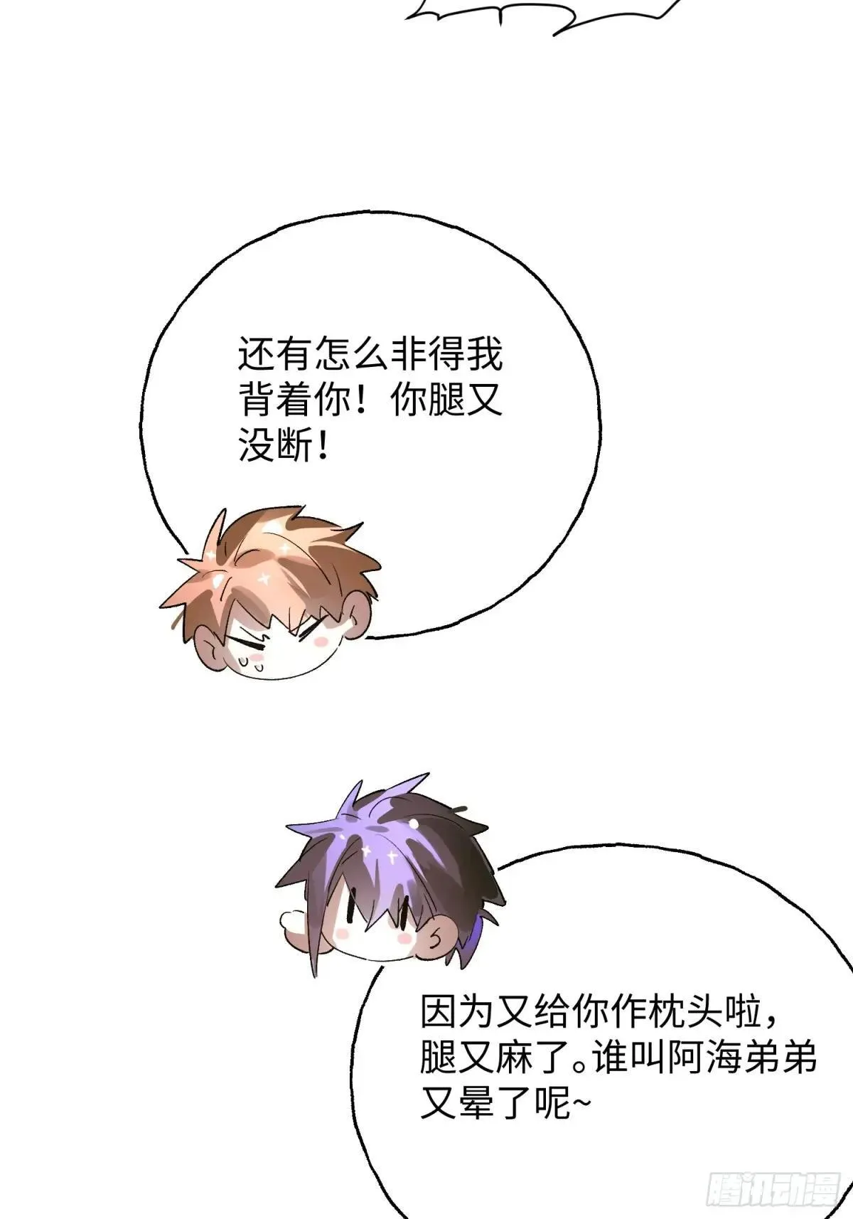 揽月潮鸣免费漫画,Ch.034 杀人考察2图