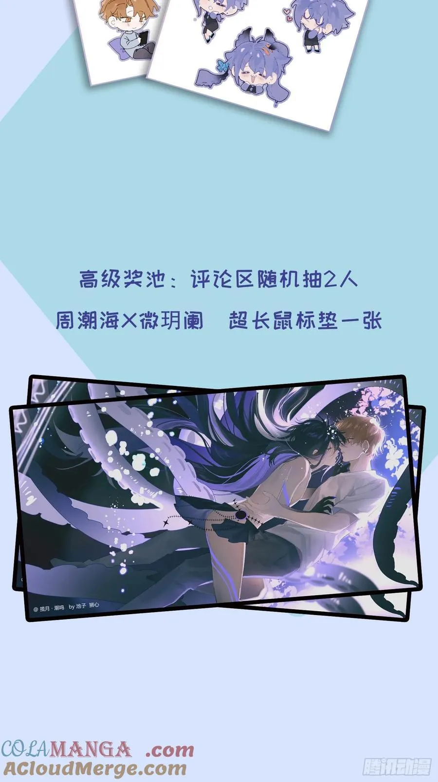 揽月，潮鸣漫画,暑期夏日抽奖活动1图