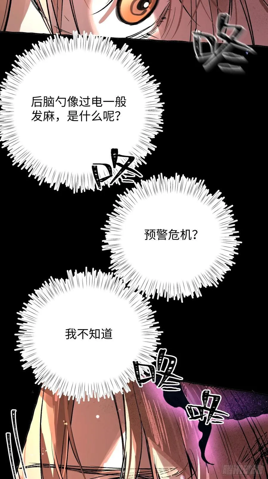 揽月潮鸣漫画最新漫画,Ch.026 杀人考察2图