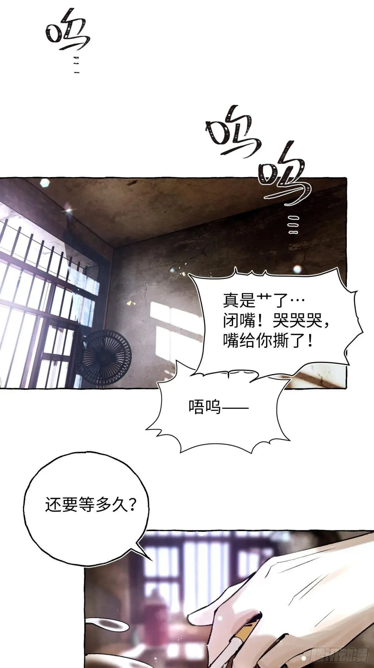 潮鸣微博漫画,Ch.033 杀人考察1图