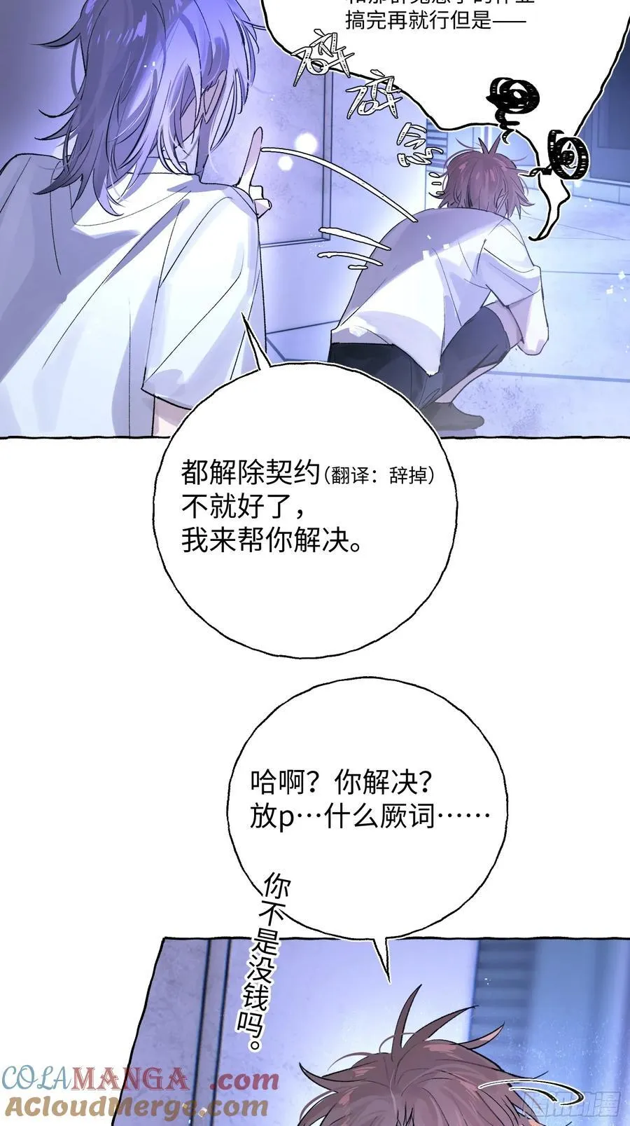 揽月潮鸣36话漫画,Ch.025 杀人考察1图