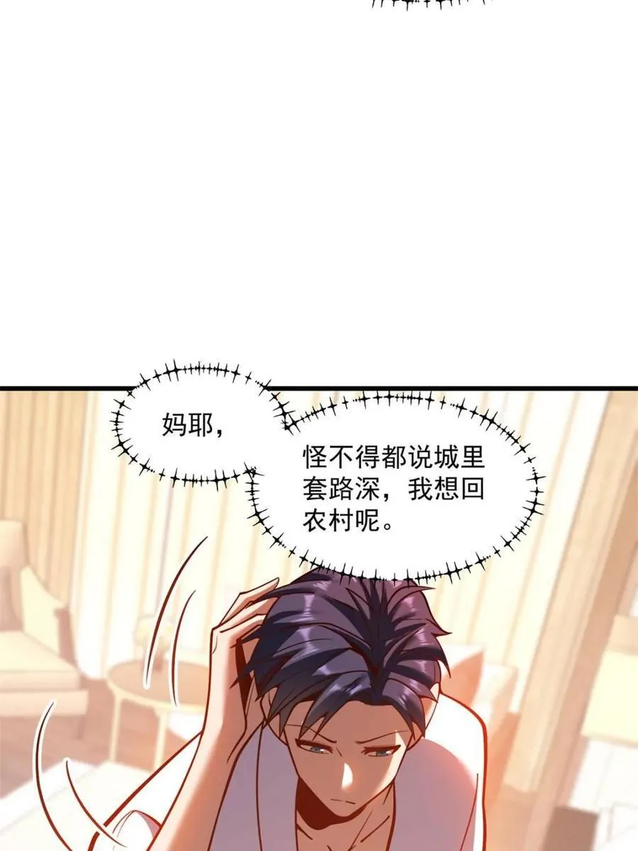 重生不当舔王我独自氪金升级漫画免费下拉式漫画,第131话1图