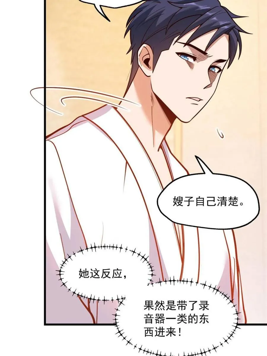 重生不当舔王我独自氪金升级漫画免费下拉式漫画,第131话2图