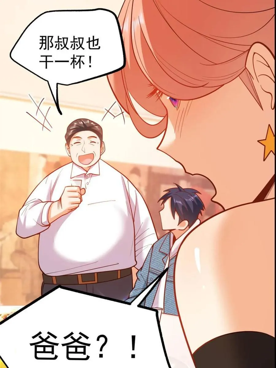 重生不当舔王，我独自氪金升级漫画,第117话2图