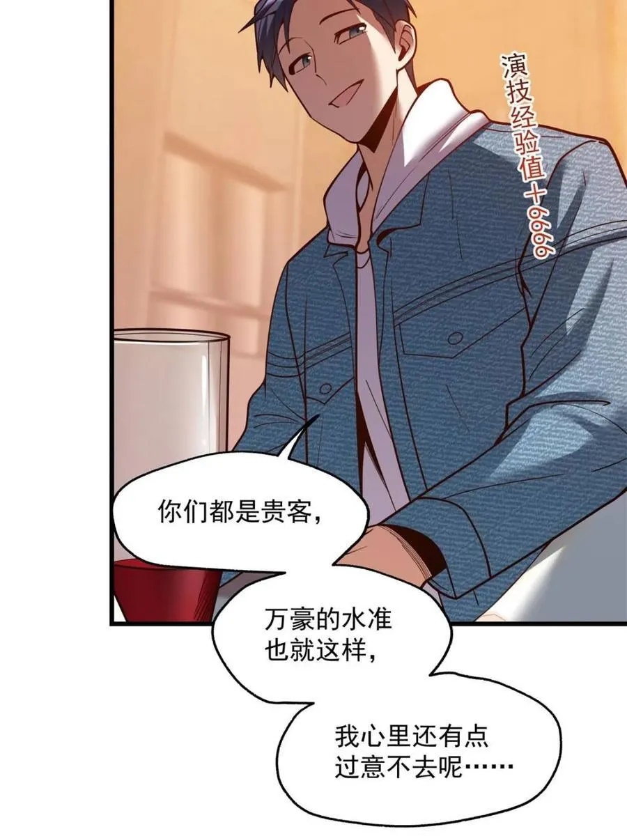 重生不当舔王我独自氪金升级小说全文漫画,第115话2图