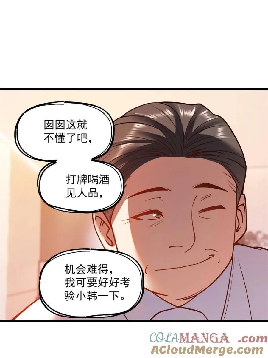 重生不当舔王，我独自氪金升级漫画,第117话2图