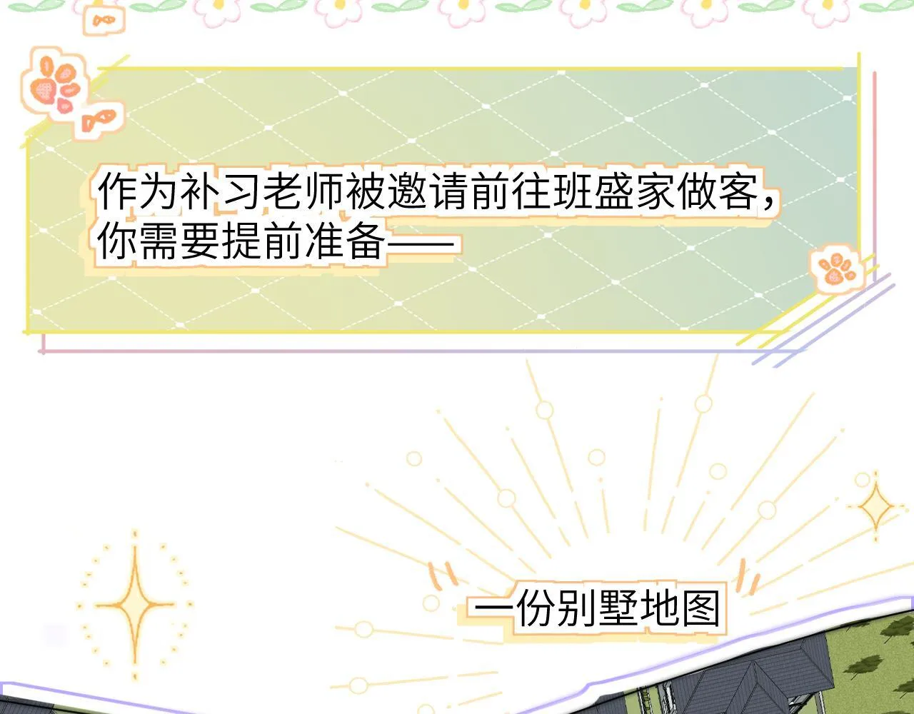 你听得见漫画,番外 一日游之班盛的家2图