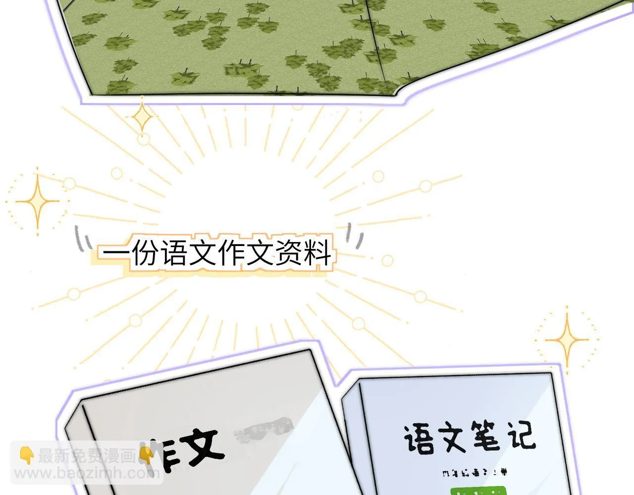 你听得见漫画,番外 一日游之班盛的家2图
