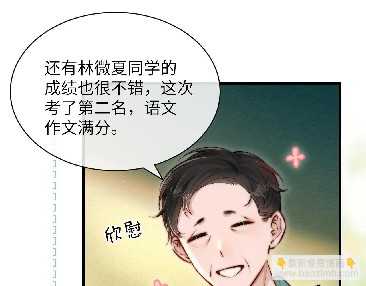 你听得见正版全文免费阅读漫画,第19话 周末约定2图