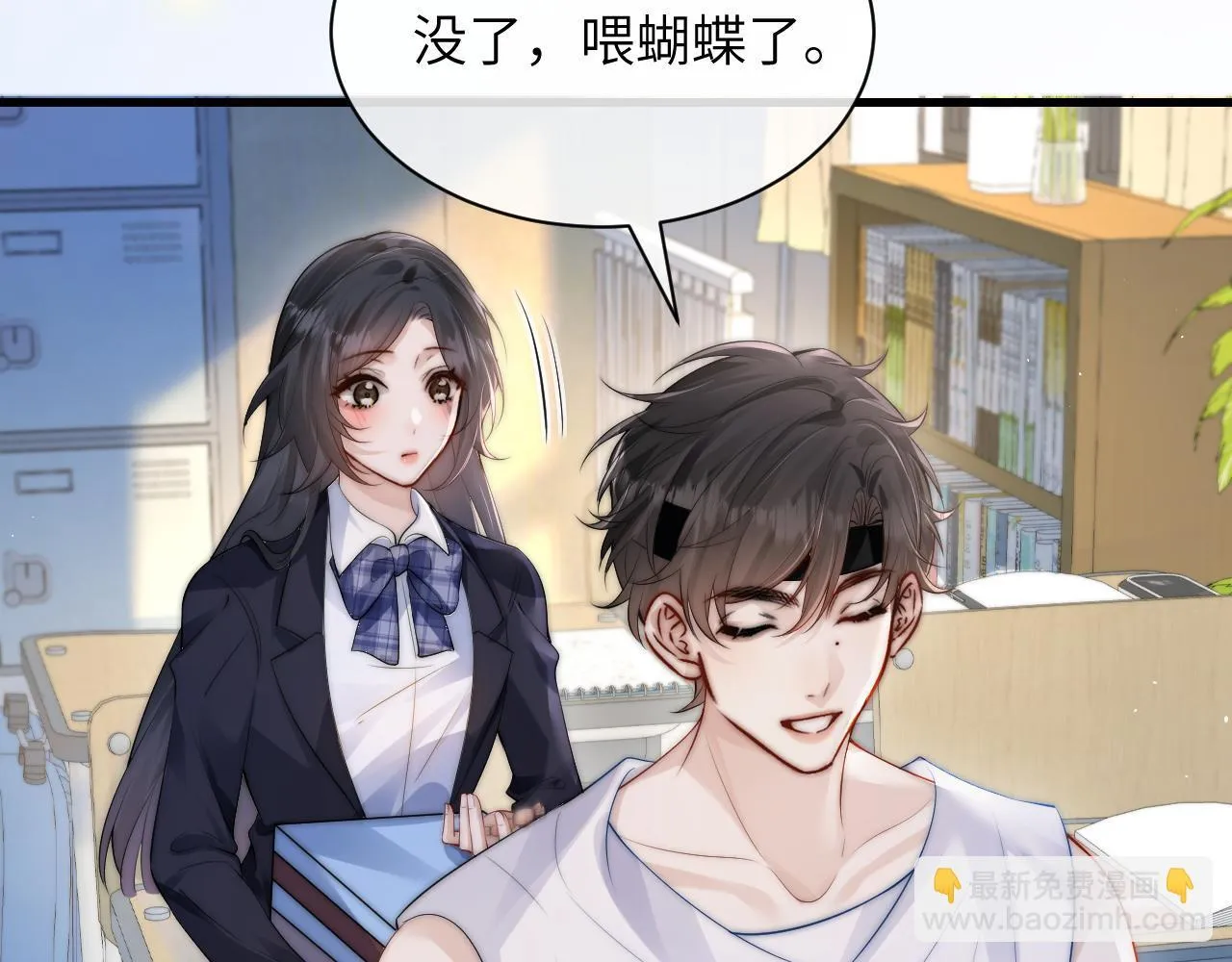 你听得见正版全文免费阅读漫画,第24话 跟紧我1图