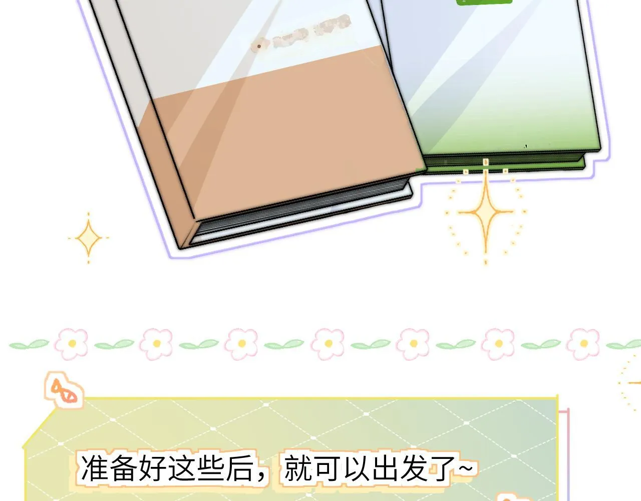 你听得见漫画,番外 一日游之班盛的家1图