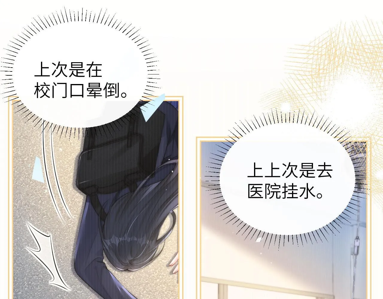 你听得见正版全文免费阅读漫画,第20话 送饭1图
