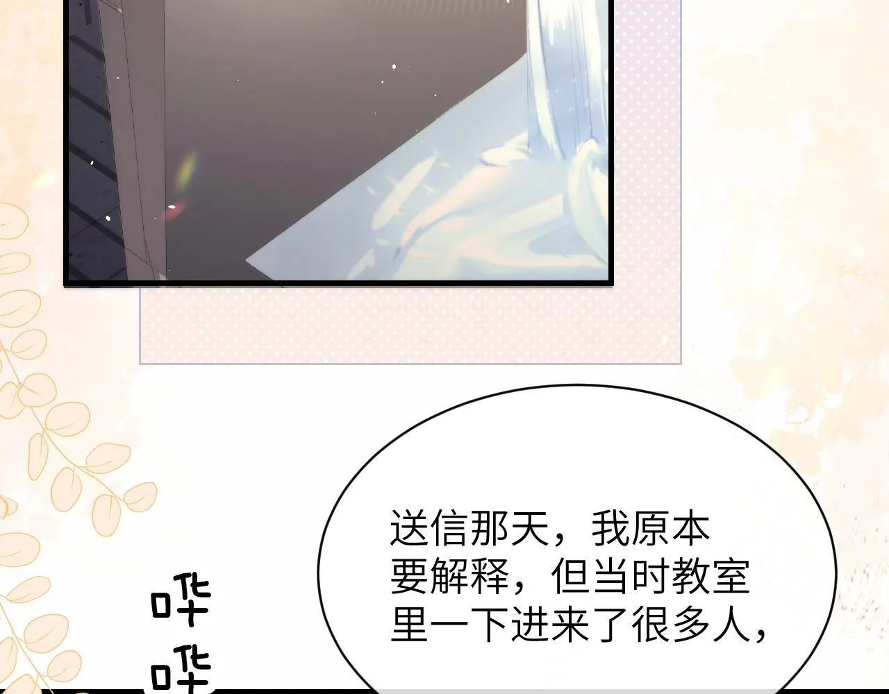 你听得见正版全文免费阅读漫画,第18话 特殊好处2图