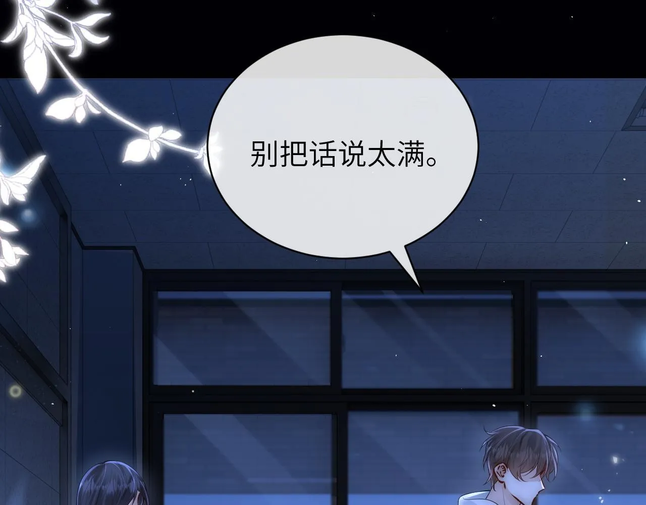 你听得见正版全文免费阅读漫画,第25话 我想追的是你2图