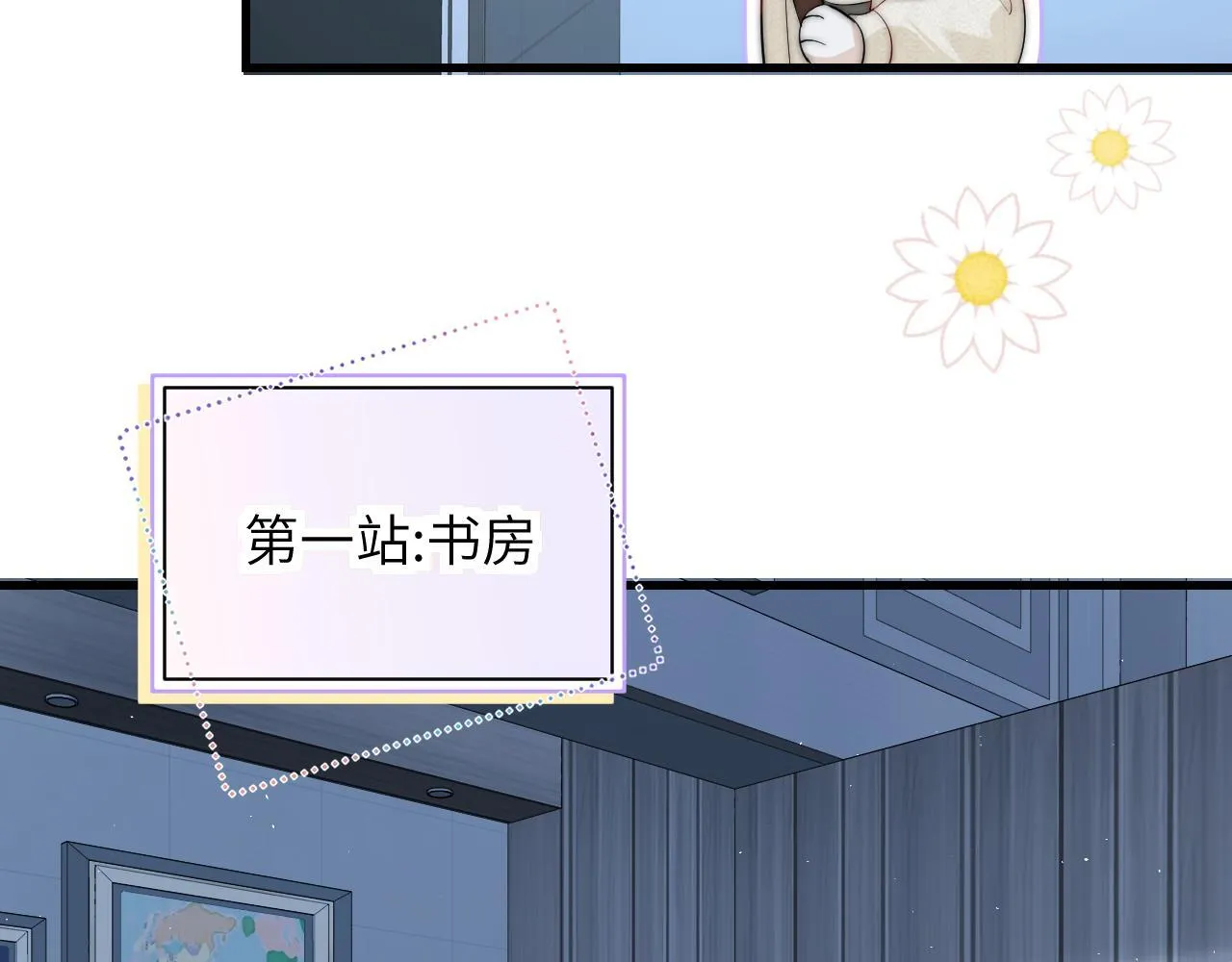 你听得见漫画,番外 一日游之班盛的家1图