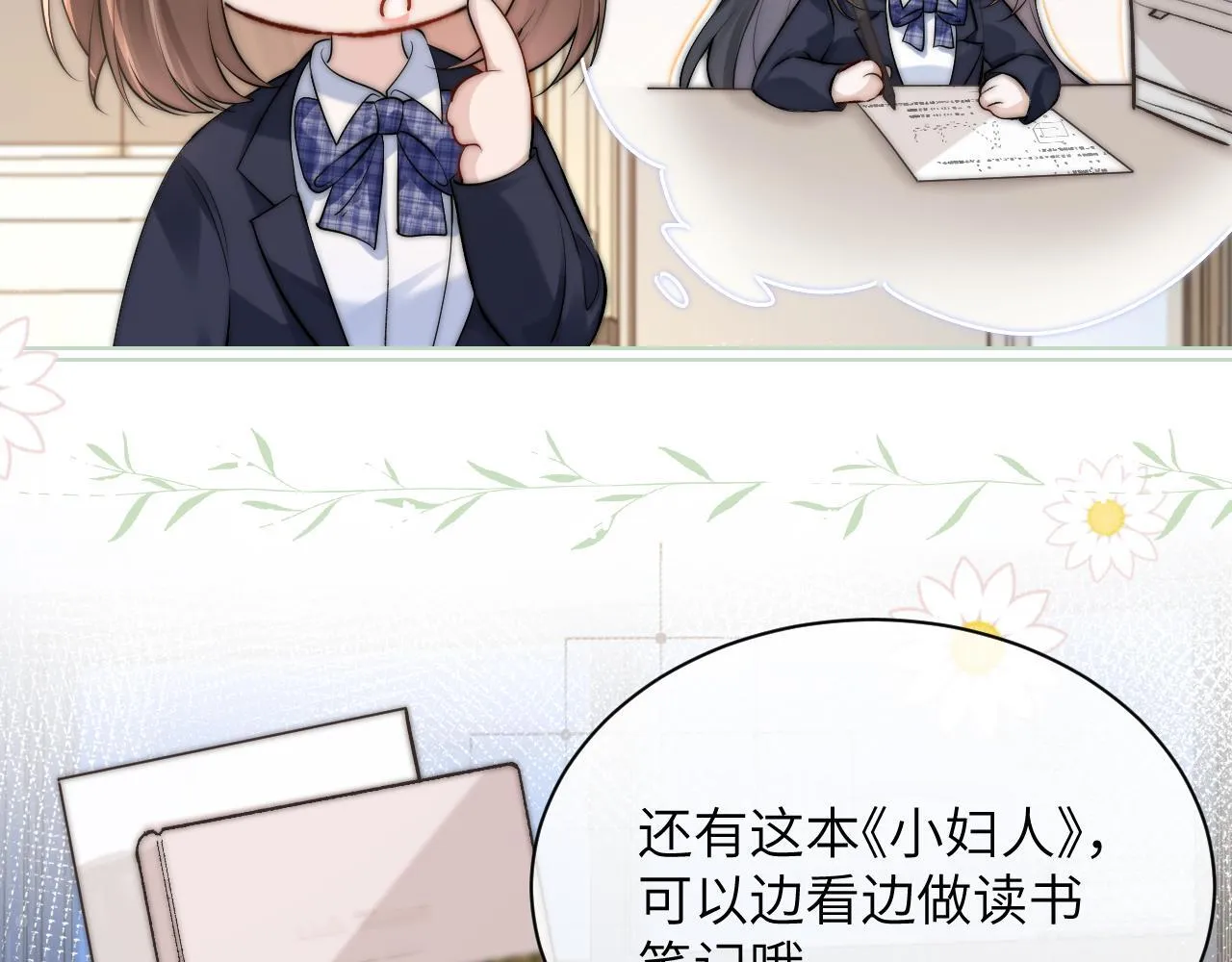 你听得见下册漫画,番外 学霸时刻2图