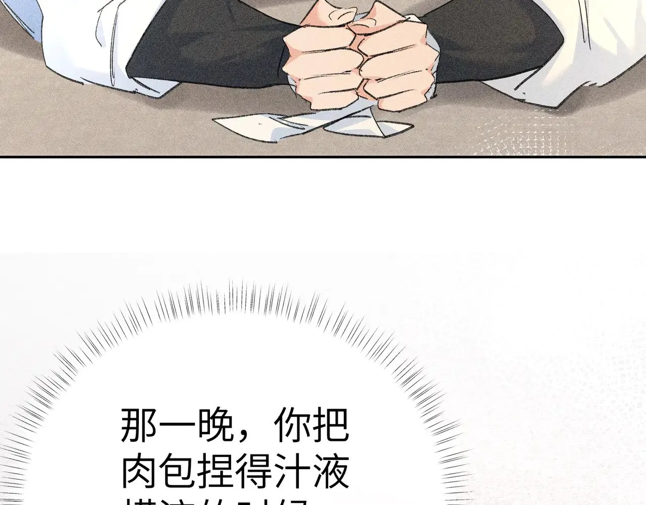 诱敌深入诱的意思是什么漫画,32 就当被狗咬2图