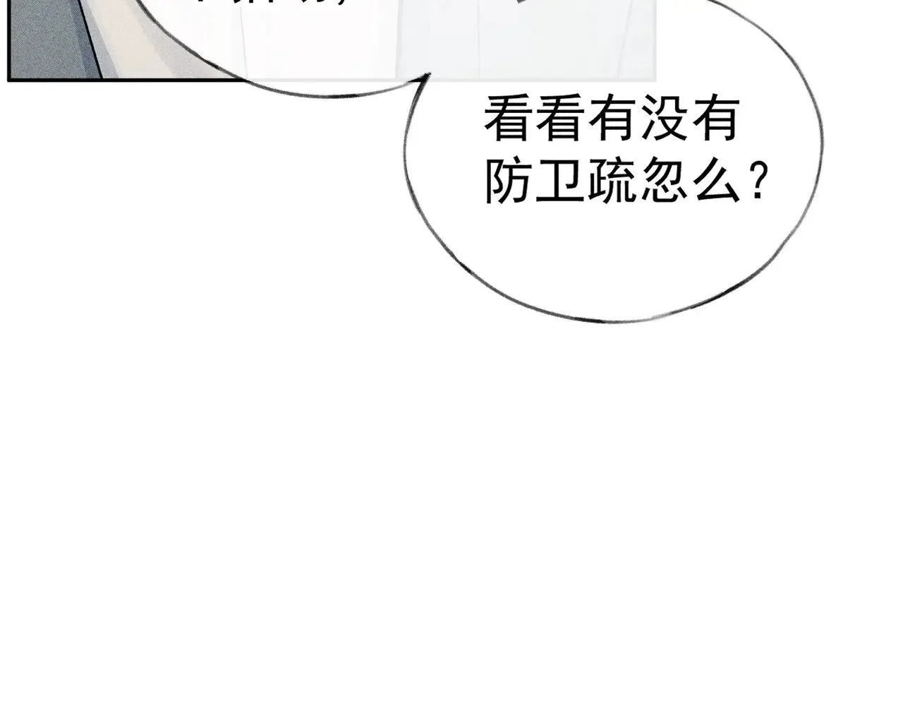 诱敌深入小说全文漫画,34 不想污你耳2图