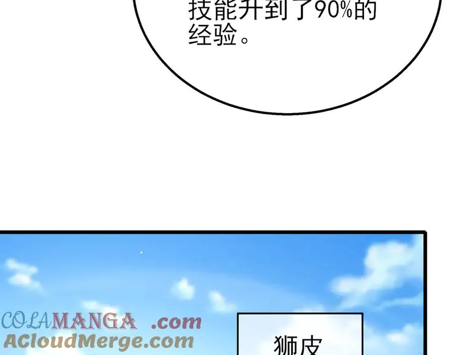 我靠无敌被动打出成吨伤害动漫免费观看漫画,第29话 前往雷霆城1图