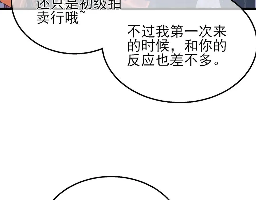 我靠无敌被动打出成吨伤害动漫免费观看漫画,第31话 拍卖行的区别对待！2图