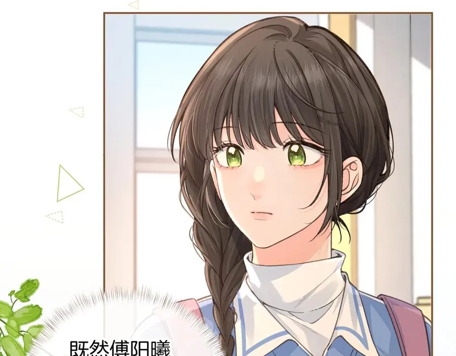 我就想蹭你的气运明桂载酒(原著)漫画,第23话 别叫我曦哥1图