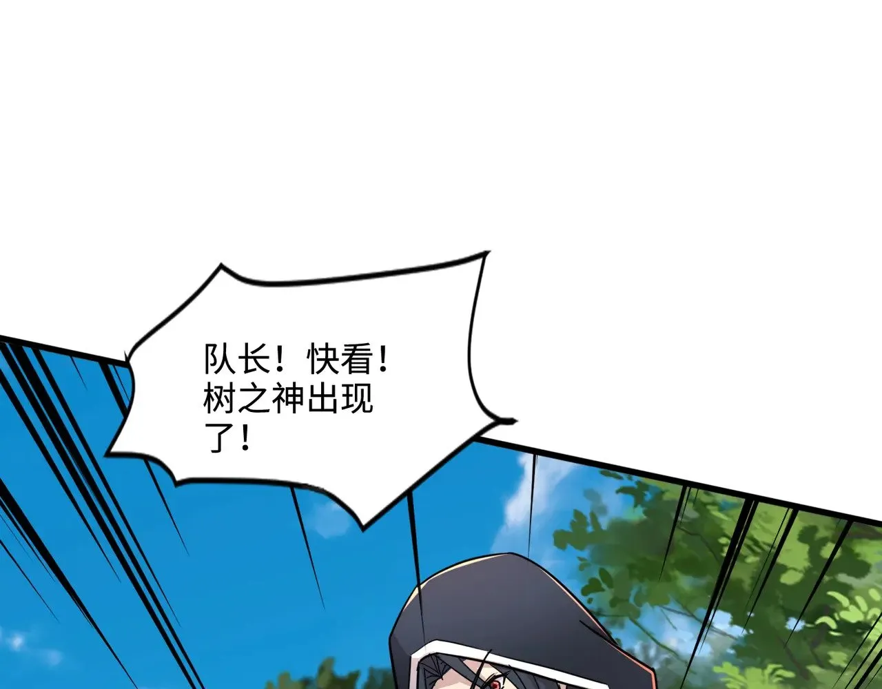 只有我能用召唤术下拉式六漫画漫画,第124话 树之神开战？又有人抢BOSS了！1图