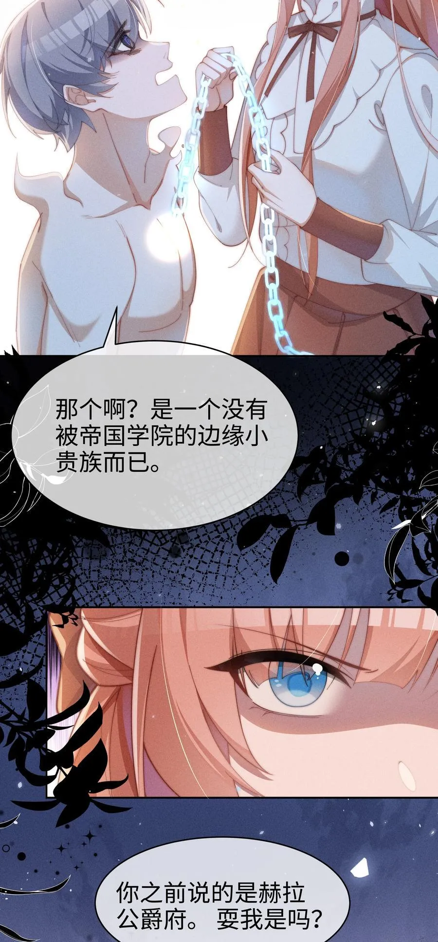 身为恶役女配的我养成病娇女主很正常吧？！漫画,042 接近的真相2图