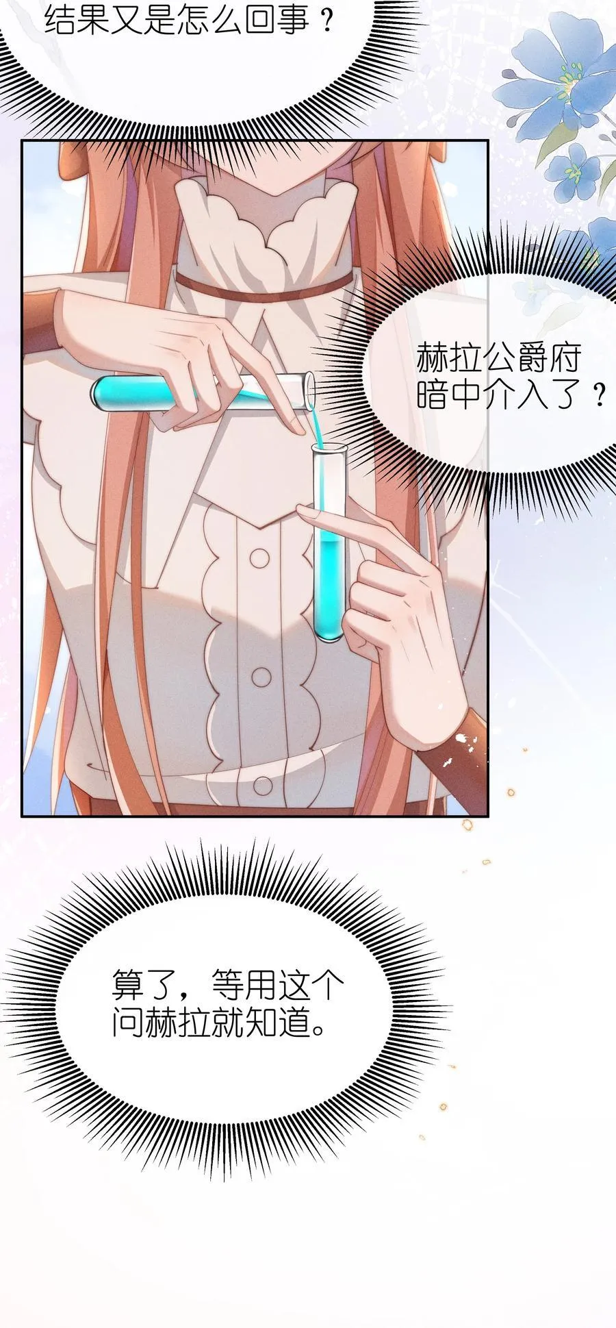 身为恶役女配的我养成病娇女主很正常吧？！漫画,042 接近的真相2图