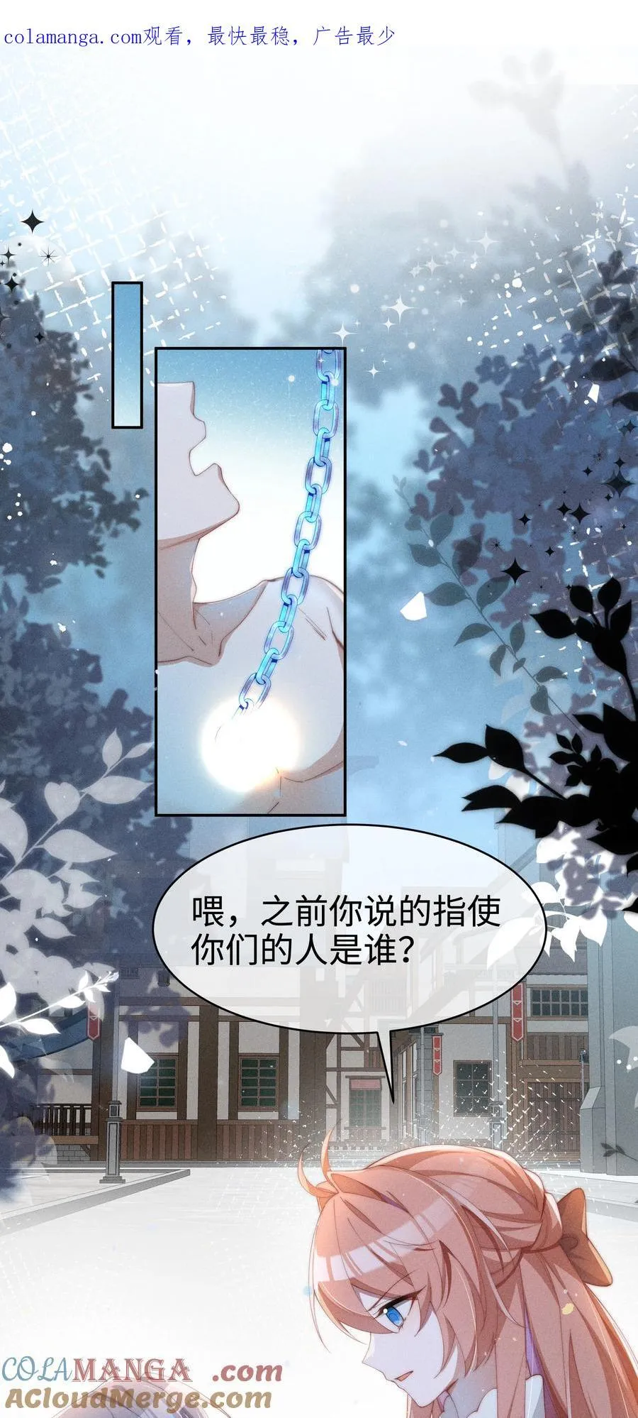 身为恶役女配的我养成病娇女主很正常吧？！漫画,042 接近的真相1图