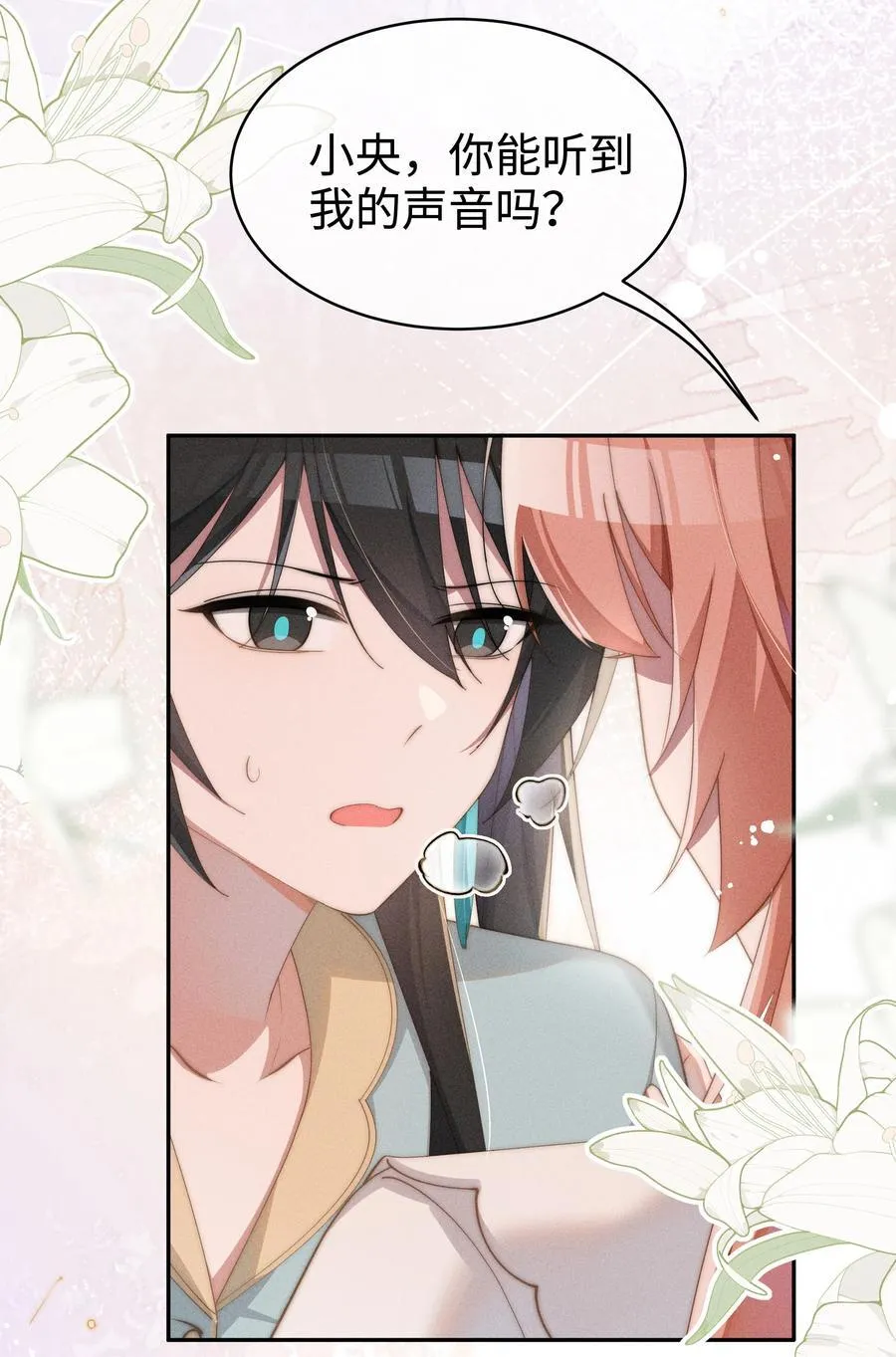 身为恶役女配的我养成病娇女主很正常吧？！漫画,047 继续的话，会不会不合适？2图