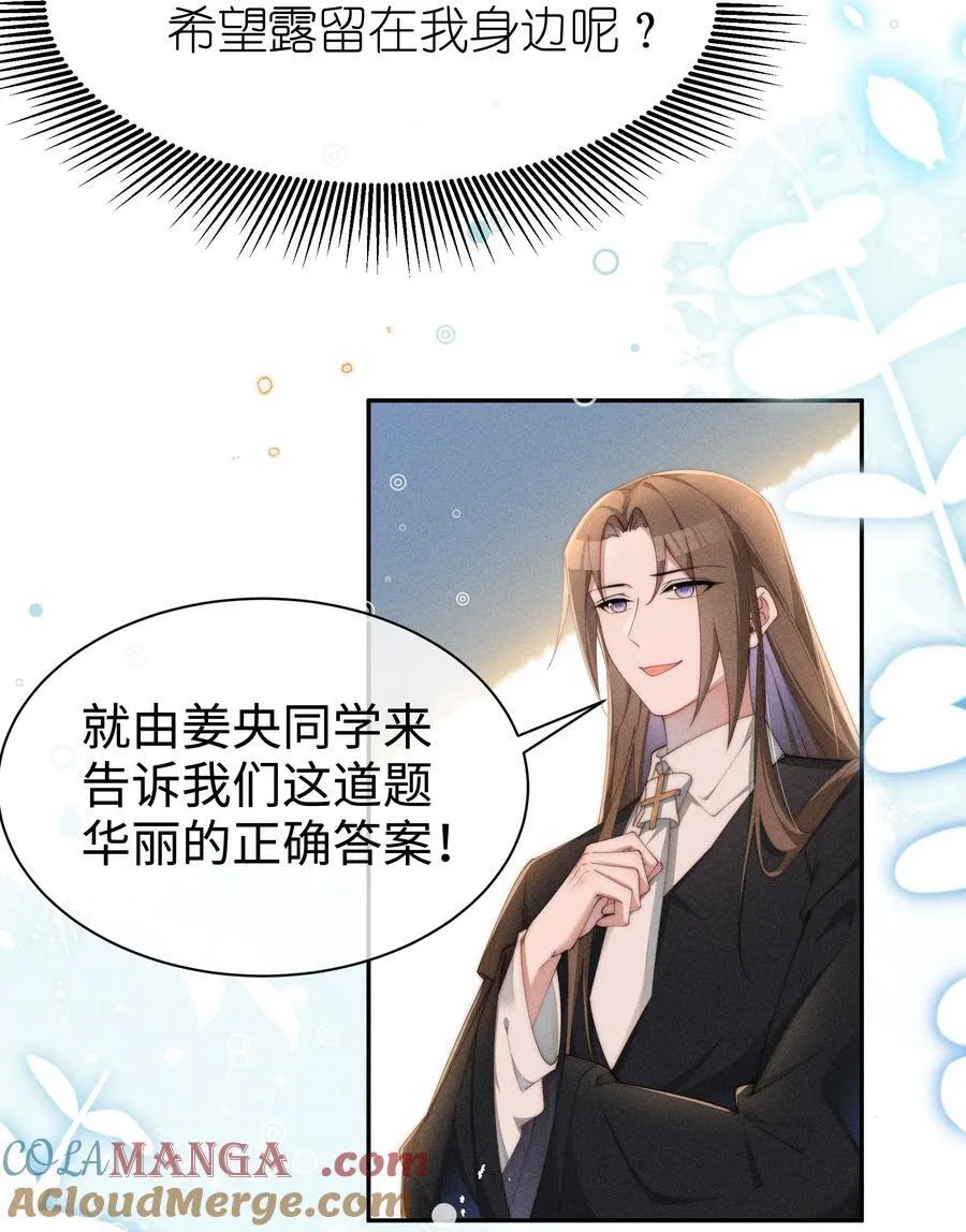 身为恶役女配的我养成病娇女主很正常吧？！漫画,041 一直在想你1图