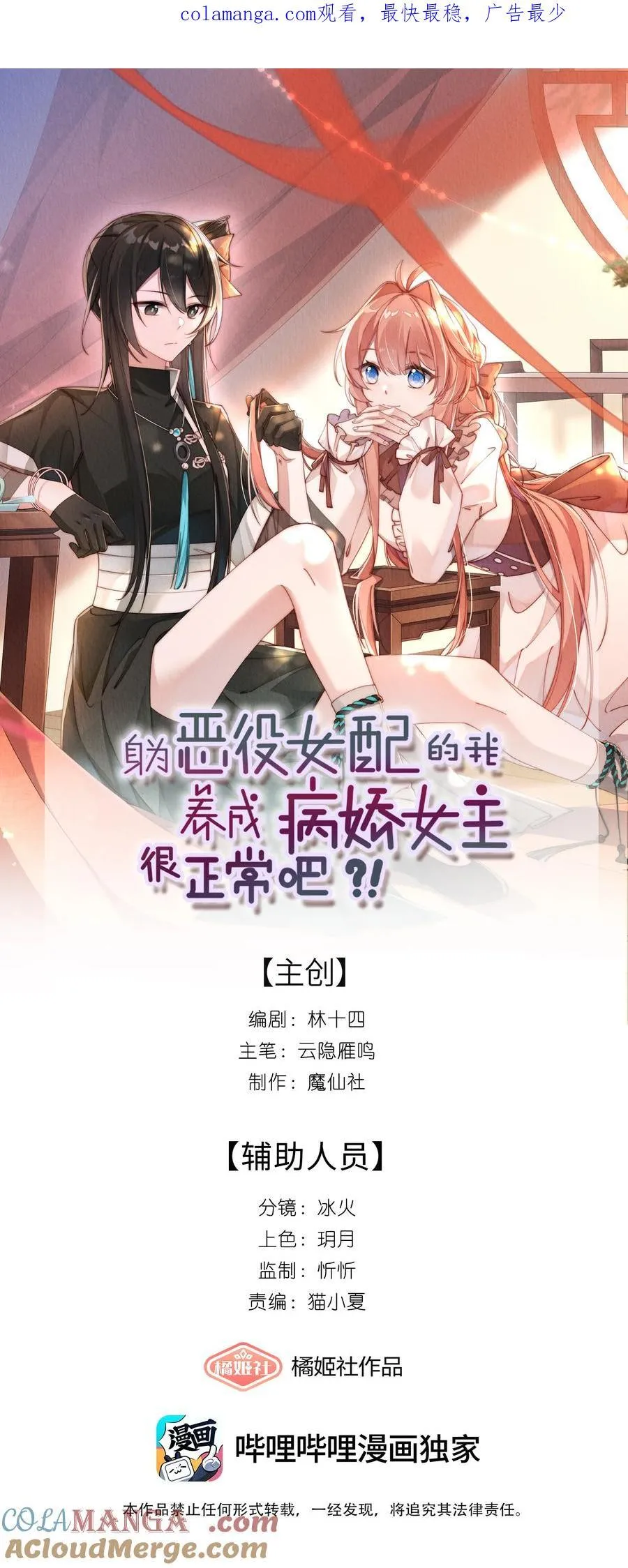 身为恶役女配的我养成病娇女主很正常吧？！漫画,041 一直在想你1图