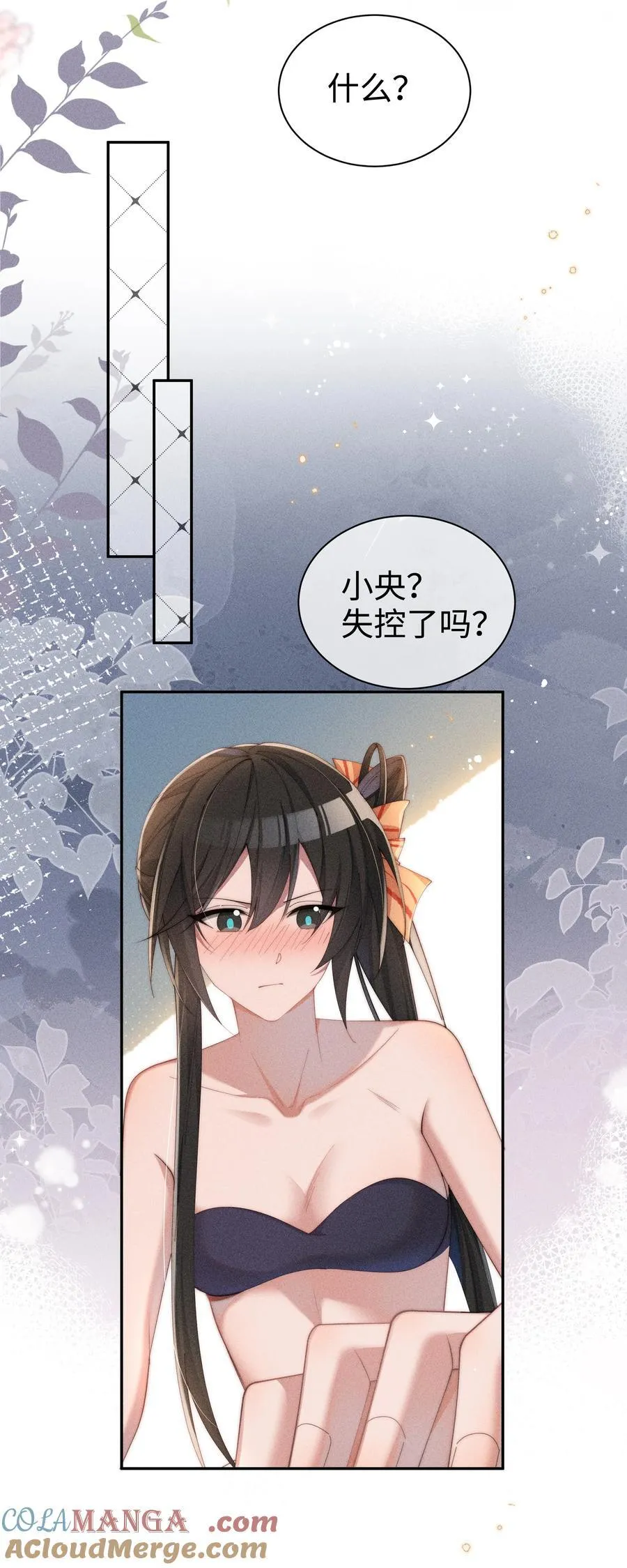 身为恶役女配的我养成病娇女主很正常吧？！漫画,038 为什么小央这么会啊？！1图