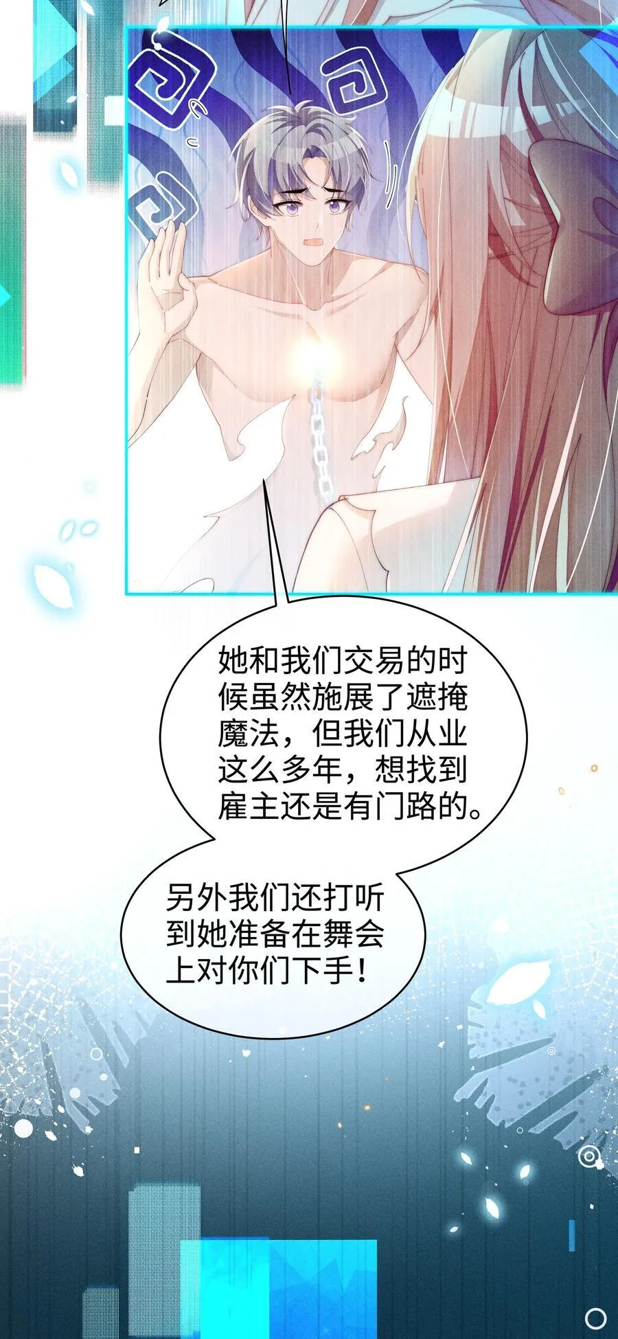 身为恶役女配的我养成病娇女主很正常吧?!姜央微博漫画,042 接近的真相2图