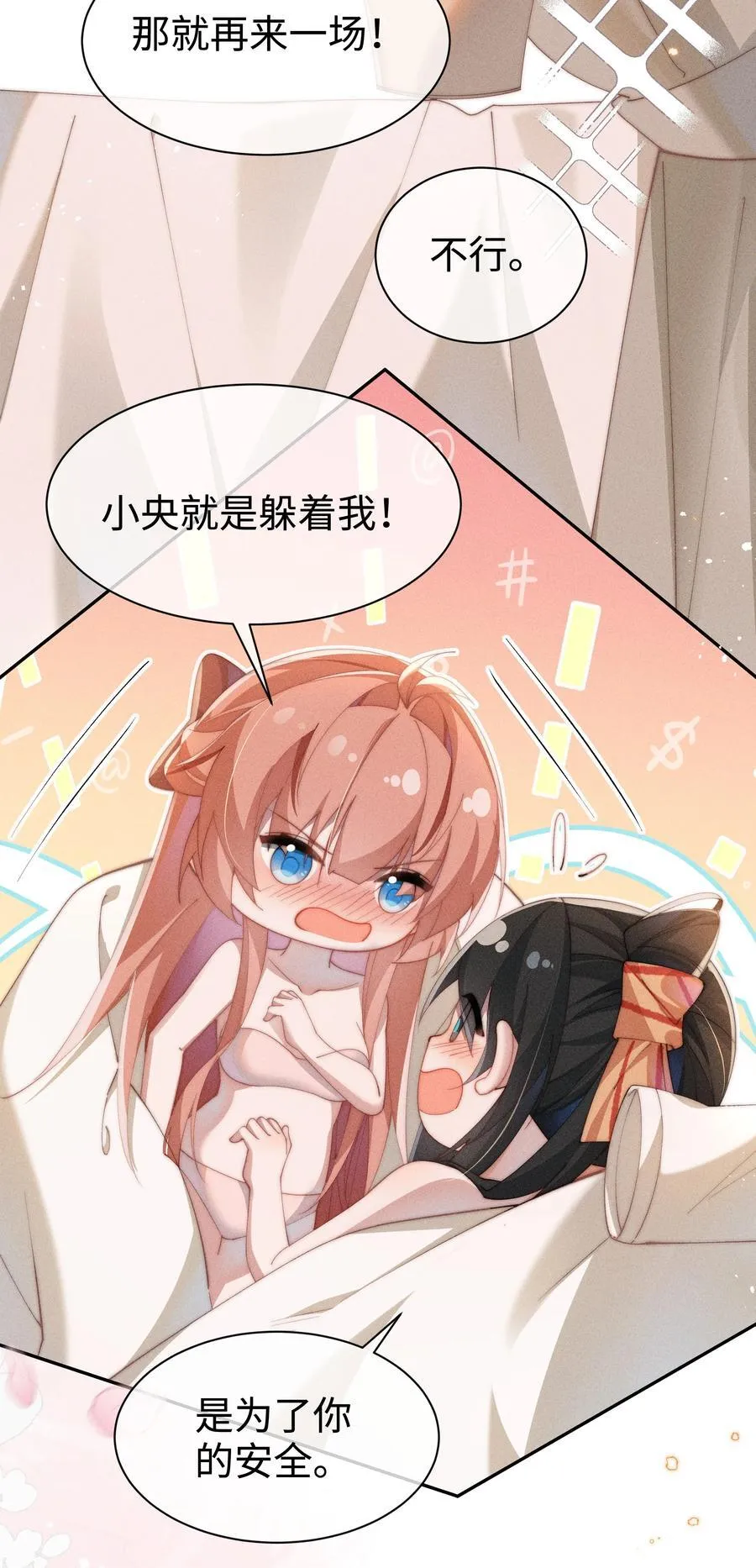 身为恶役女配的我养成病娇女主很正常吧？！漫画,040 再赌一次2图