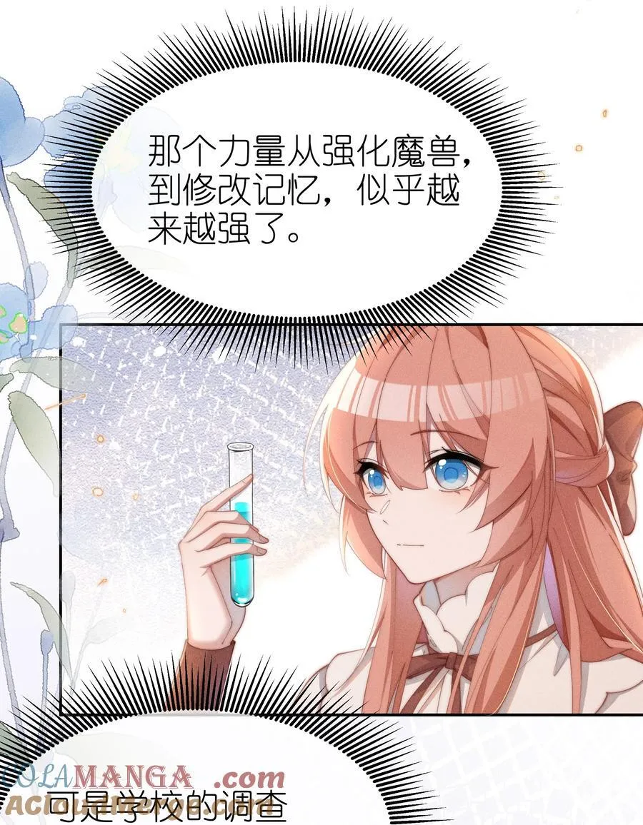 身为恶役女配的我养成病娇女主很正常吧？！漫画,042 接近的真相1图