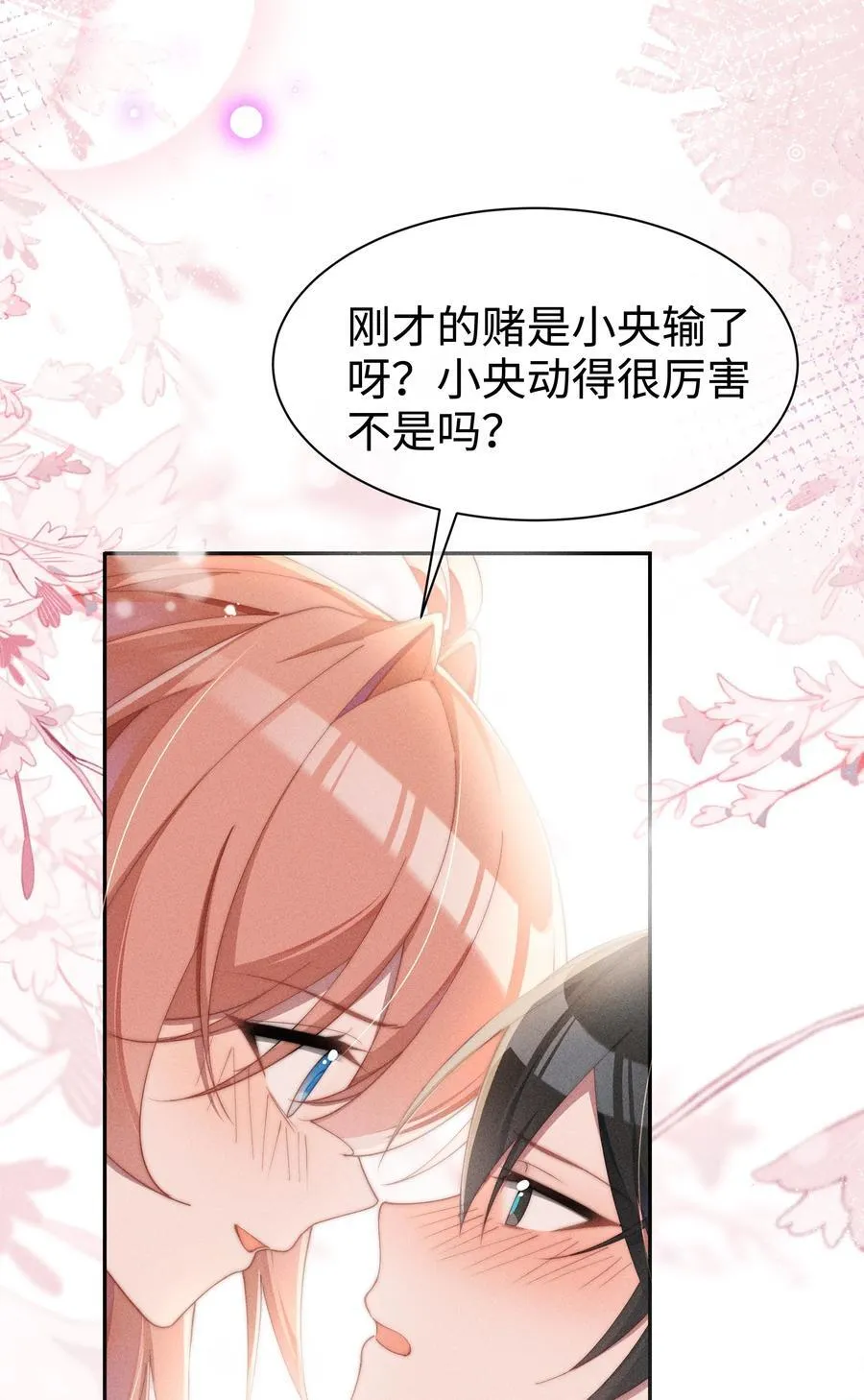 身为恶役女配的我养成病娇女主很正常吧？！漫画,040 再赌一次2图