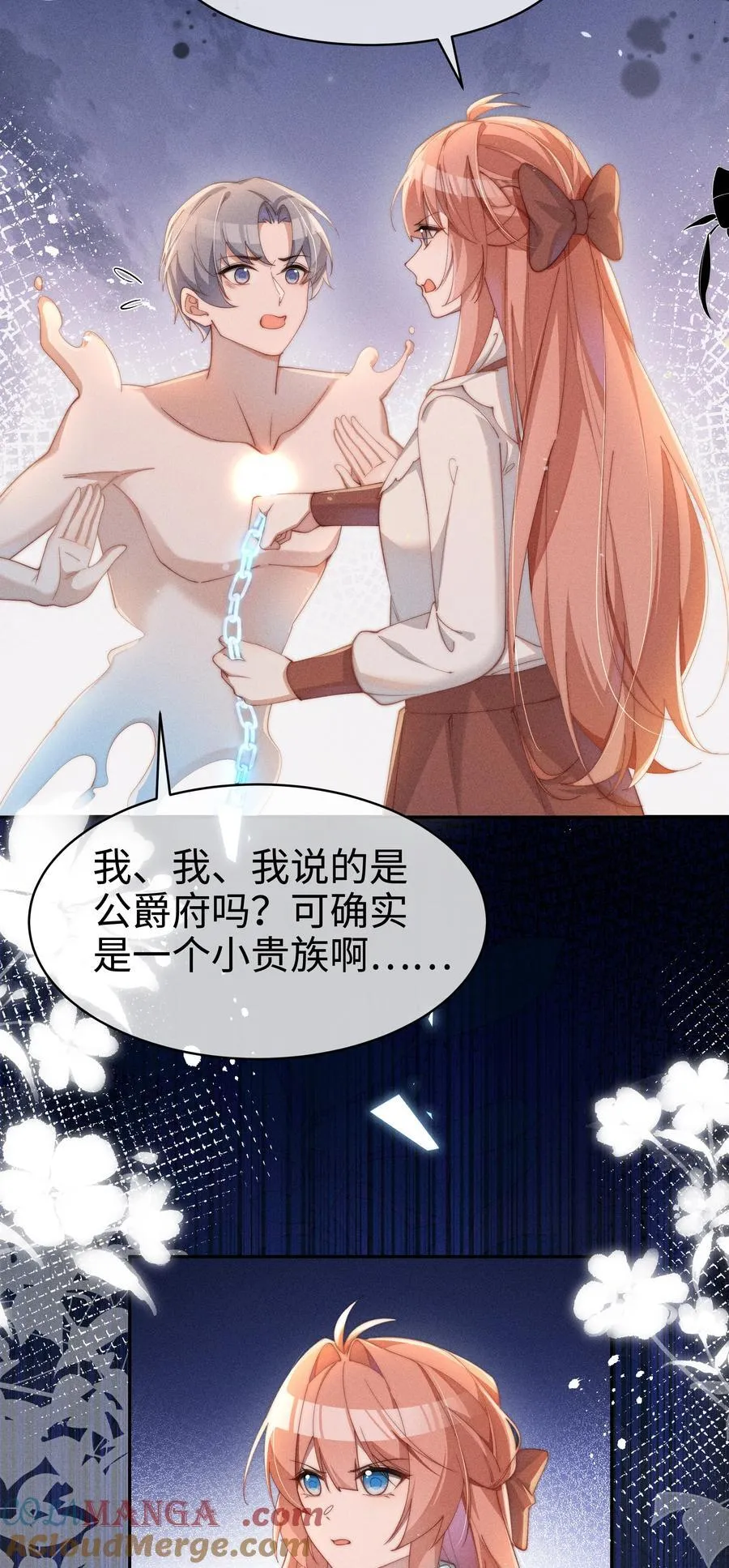 身为恶役女配的我养成病娇女主很正常吧?!姜央微博漫画,042 接近的真相1图