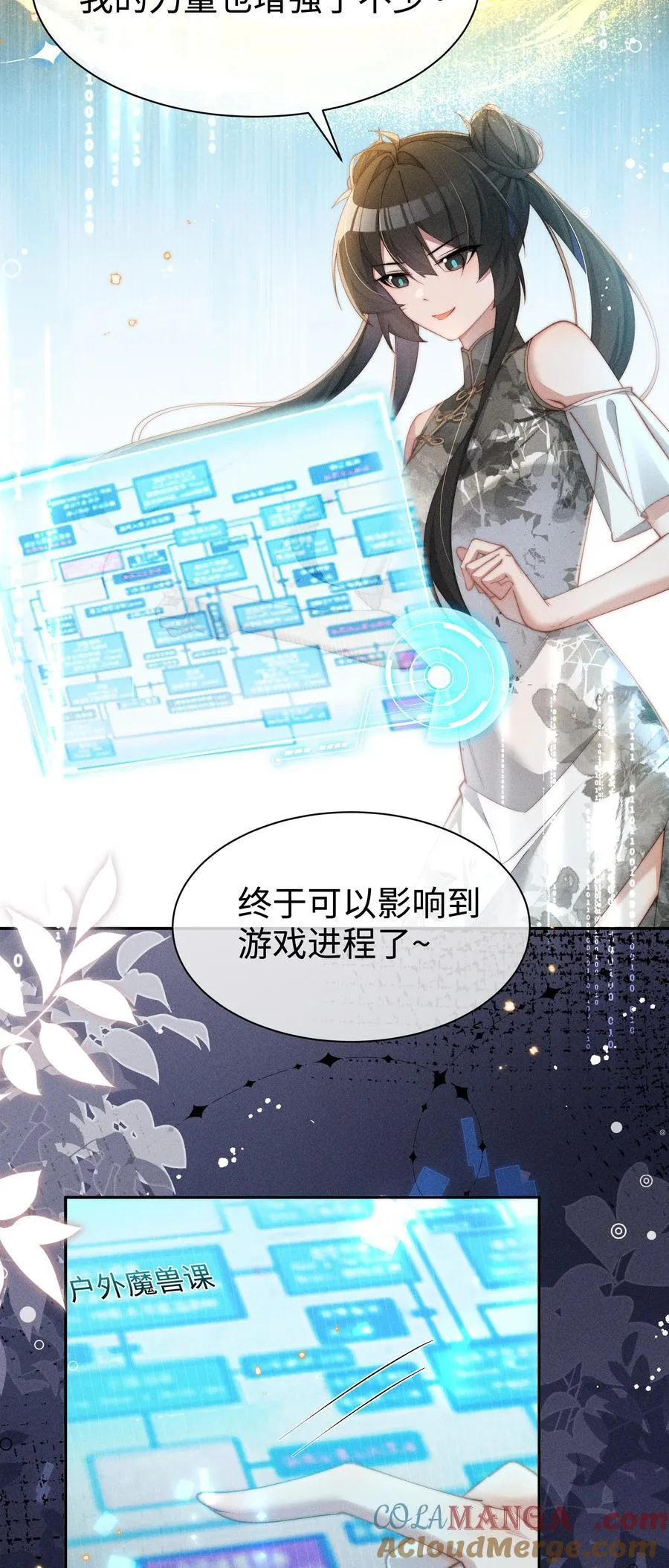 身为恶役女配的我养病娇女主漫画漫画,041 一直在想你1图