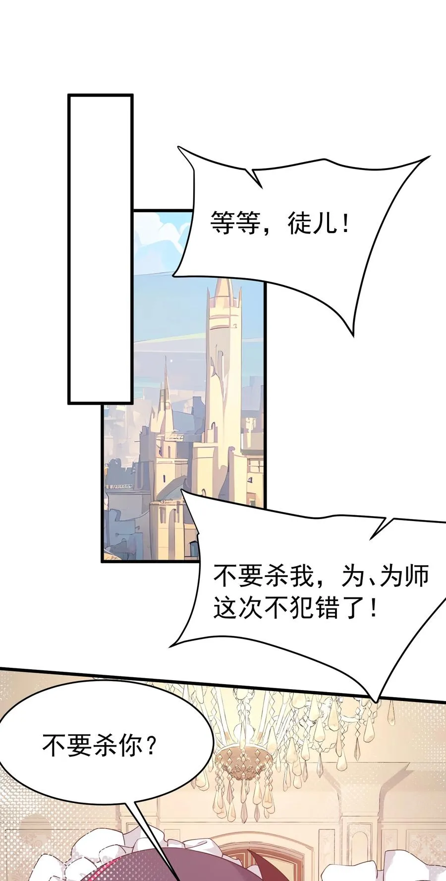 天生媚骨的我被病娇徒儿盯上了漫画32在线看漫画,035 补偿是…肉体按摩？！1图