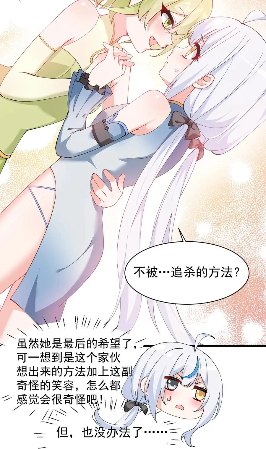 天生媚骨免费全文漫画,027 脱下衣服,和姐姐较量较量呀~2图