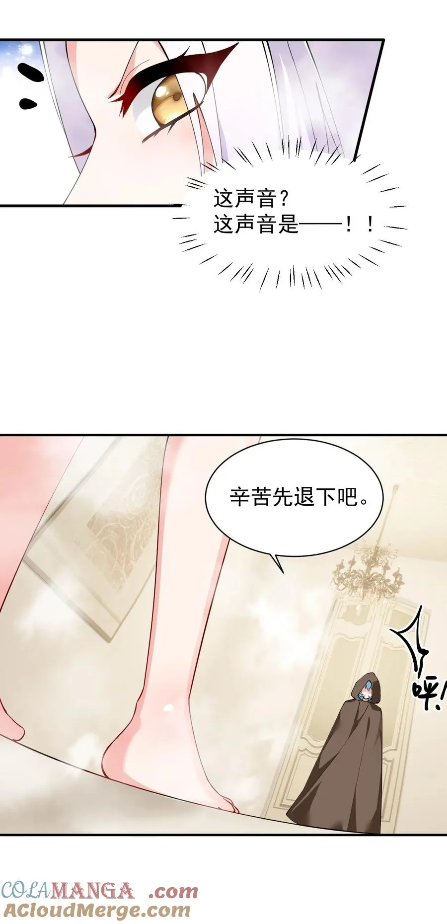 天生媚骨的我被病娇徒儿盯上了漫画32在线看漫画,028 该参加我们的婚礼咯~1图