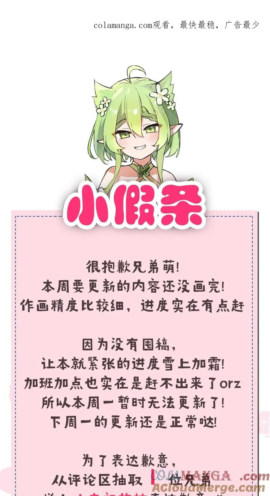 天生媚骨是什么意思漫画,小假条 内含福利掉落1图