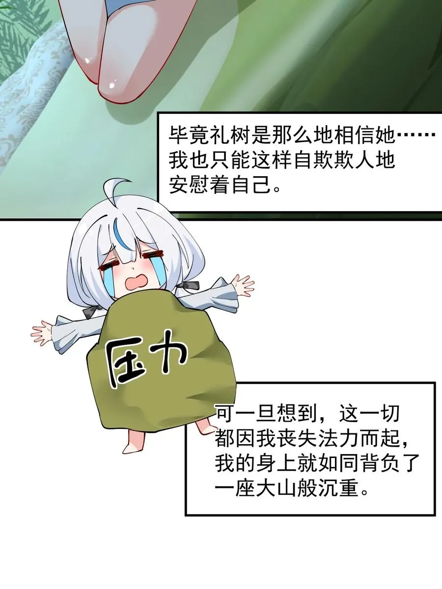 天生媚骨的我被病娇徒儿盯上了漫画免费下拉式在线看漫画,026 你要给我补肾做什么！？1图