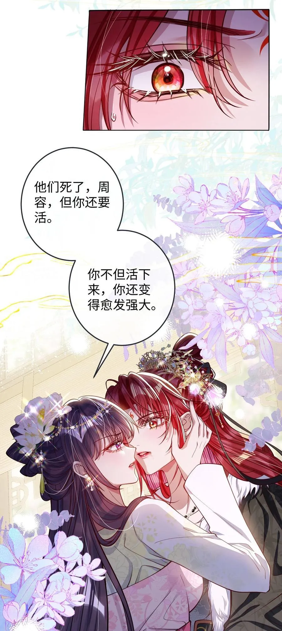 娇养了个疯批美人儿漫画,030 我护住你2图