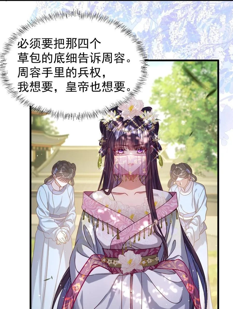 娇养了个疯批美人儿漫画,025 有诈2图